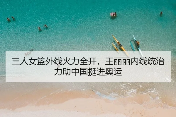 san-ren-nv-lan-wai-xian-huo-li-quan-kai-wang-li-li-nei-xian-tong-zhi-li-zhu-zhong-guo-ting-jin-ao-yun-2-938.jpg
